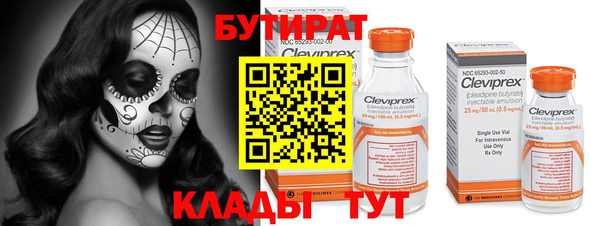 БУТИРАТ  Вход с VPN  Миасс  БУТИРАТ BDO 33% 