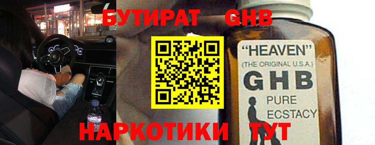 Бутират 1.4BDO Миасс