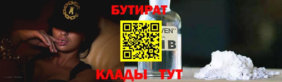 Бутират Миасс