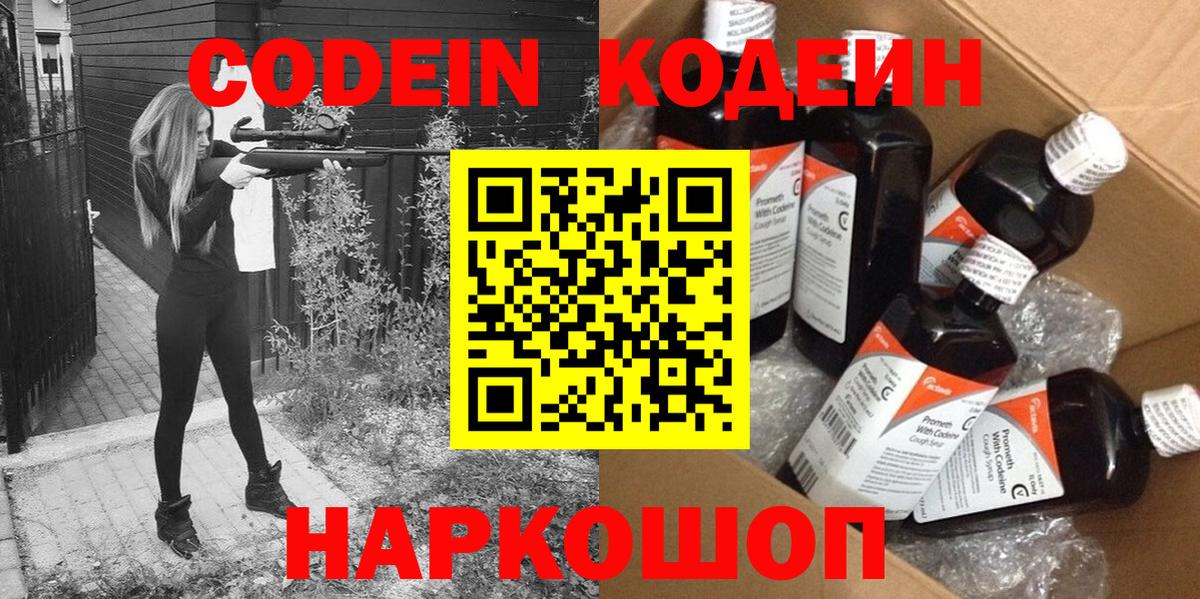 Кодеин напиток Lean (лин)  как найти закладки  Кодеиновый сироп Lean Purple Drank  Миасс  Вход с VPN 