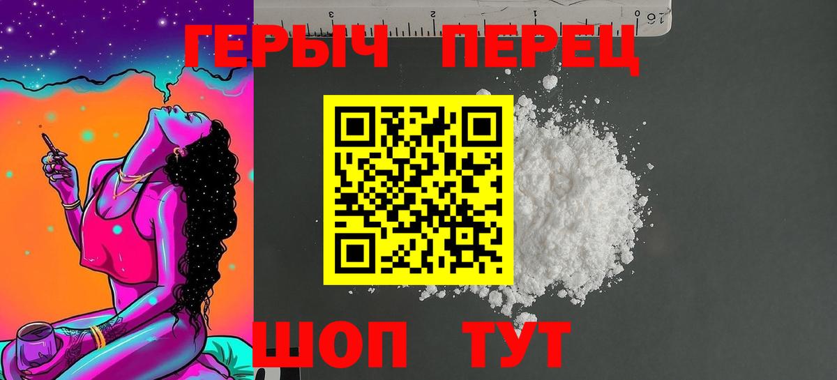 ГЕРОИН  Вход с VPN  Миасс  Героин гречка 