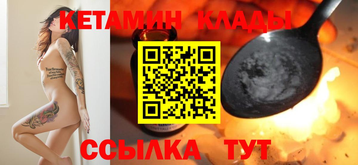 Миасс  КЕТАМИН VHQ  КЕТАМИН ketamine  Вход с VPN 