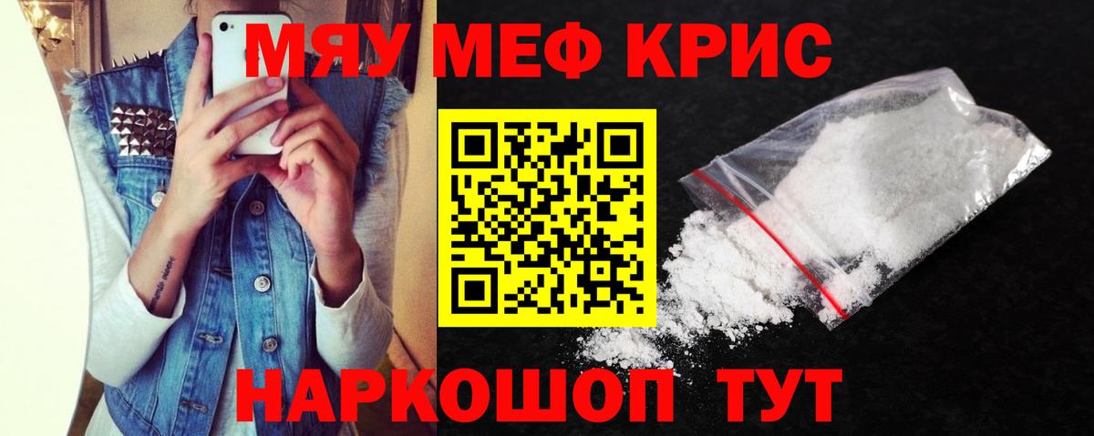 Миасс  Мефедрон  Мефедрон 4 MMC  МЯУ-МЯУ  Вход с VPN  где можно купить наркотик  МЯУ-МЯУ VHQ 