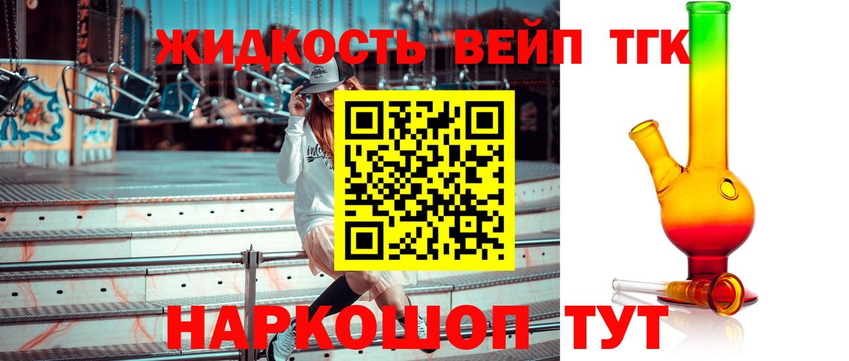 Дистиллят ТГК вейп Миасс