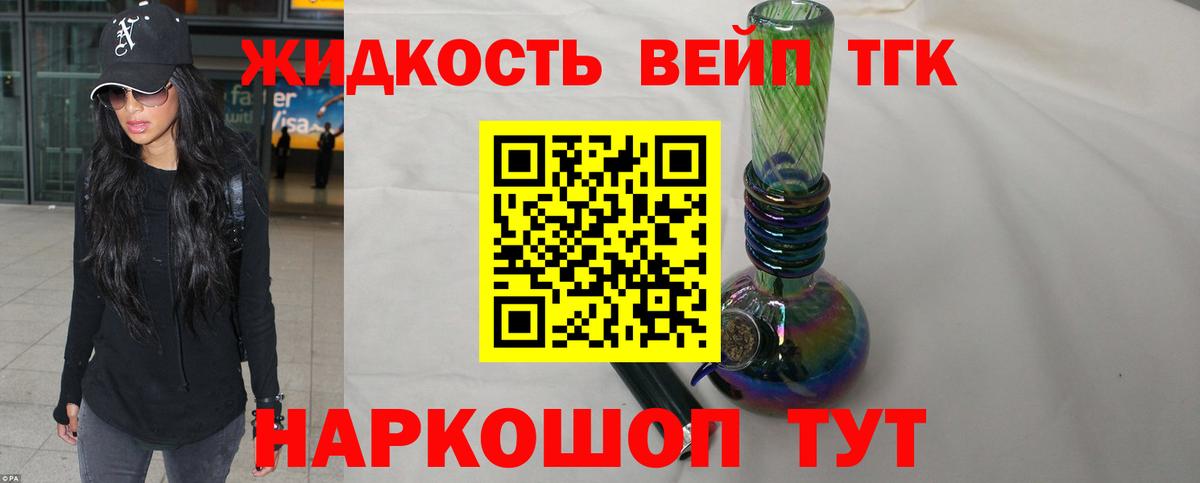 Миасс  Дистиллят ТГК вейп с тгк  ТГК вейп с тгк  Вход с VPN 